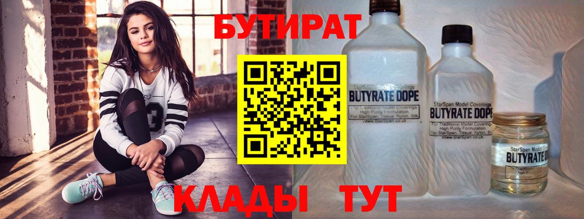 Малгобек  БУТИРАТ жидкий экстази  Бутират  Вход с VPN 