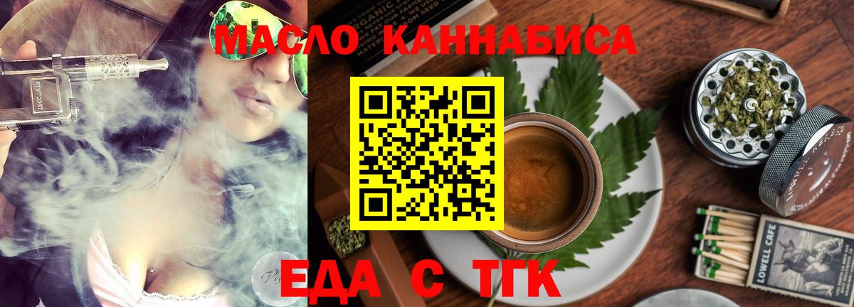 Еда ТГК конопля  Вход с VPN  Малгобек 