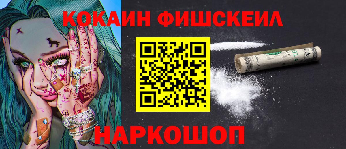 Малгобек  Cocaine FishScale  Cocaine FishScale  где найти наркотики  Вход с VPN 