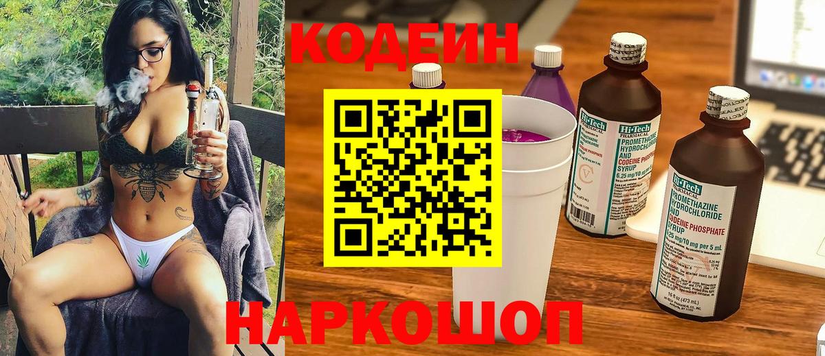 Codein Purple Drank  дарнет шоп  Малгобек  Вход с VPN 