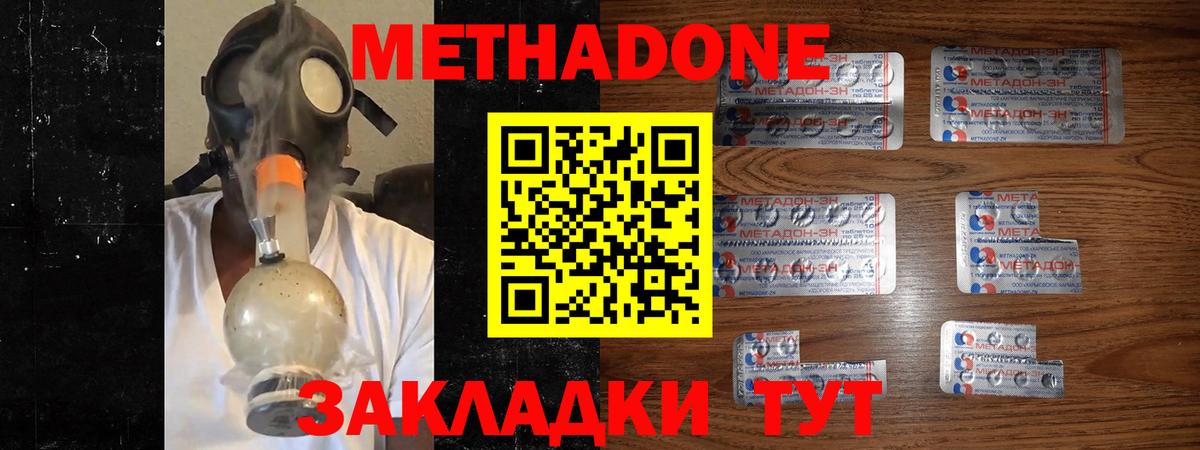 Метадон methadone Малгобек